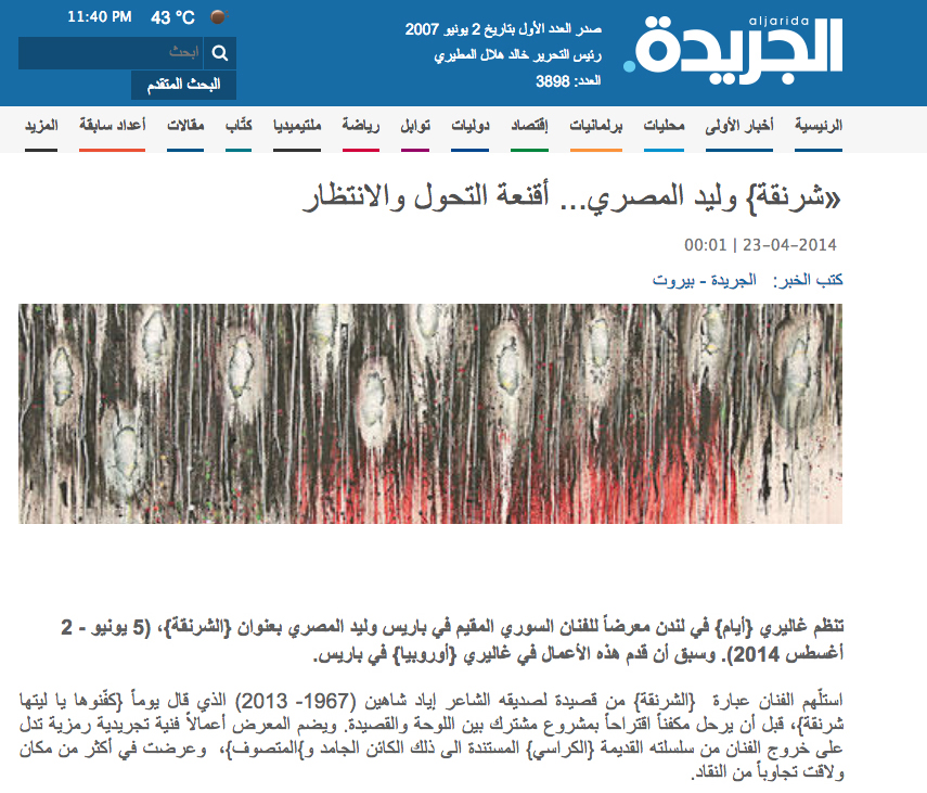 «شرنقة} وليد المصري... أقنعة التحول والانتظار