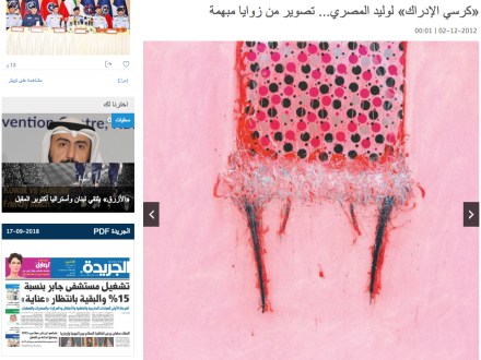 «كرسي الإدراك» لوليد المصري... تصوير من زوايا مبهمة