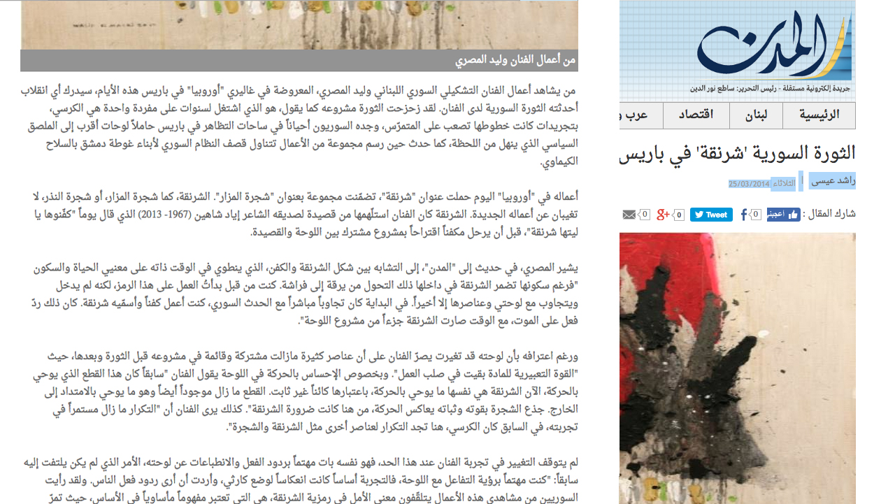 الثورة-السورية-شرنقة-في-باريس