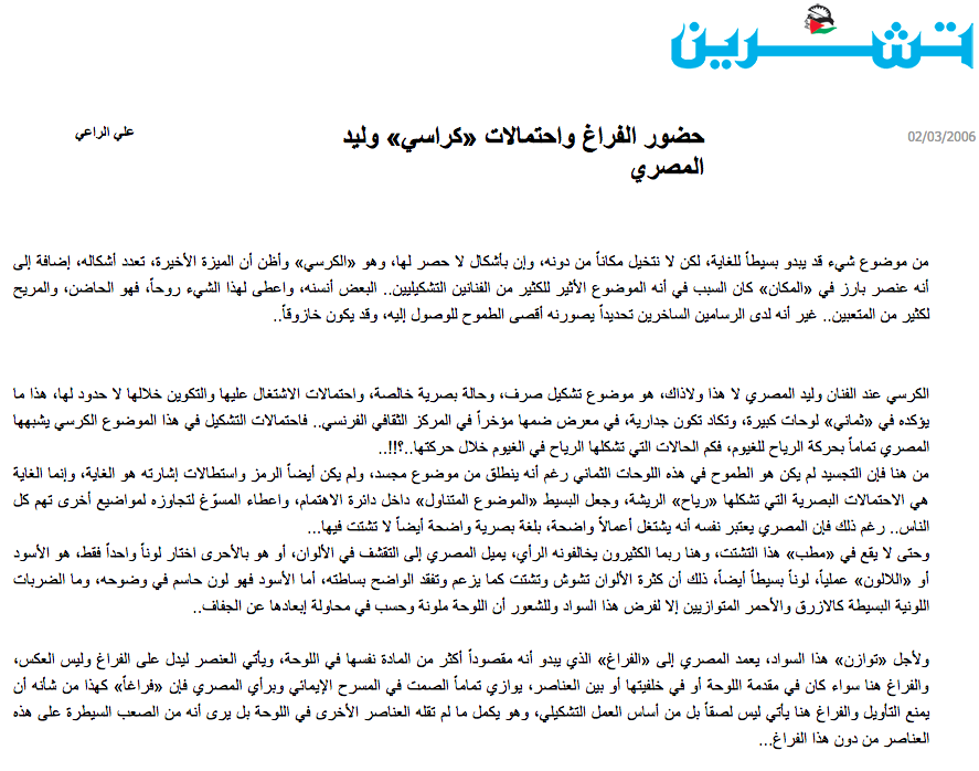 صحيفة تشرين دمشق علي الراعي