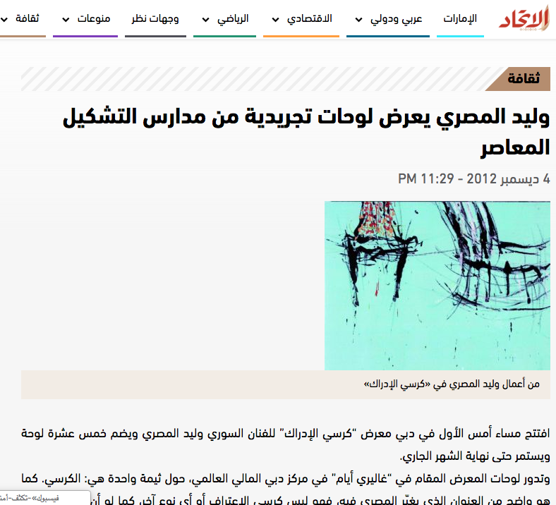 وليد المصري يعرض لوحات تجريدية من مدارس التشكيل المعاصر