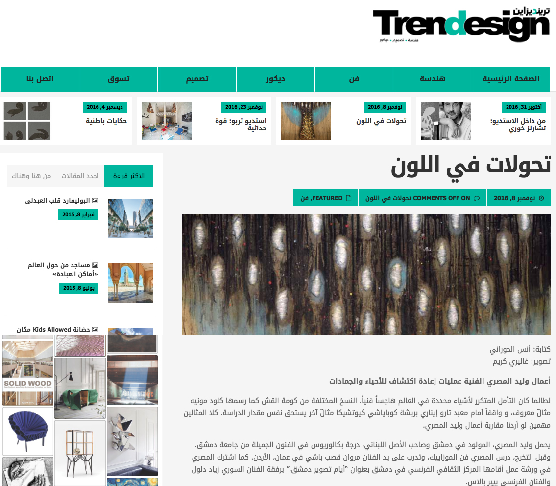 Trendesign أنس الحوراني