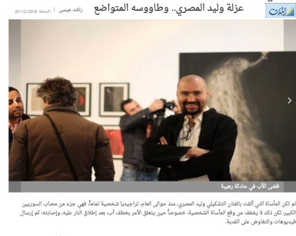 عزلة وليد المصري و طاووسه المتواضع